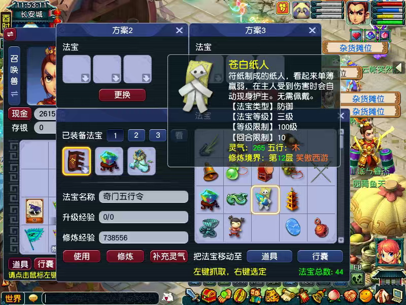 CWFYXZH40185梦幻西游畅玩服账号详情图11