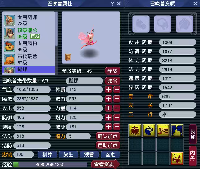 CWFYXZH40189梦幻西游畅玩服账号详情图3