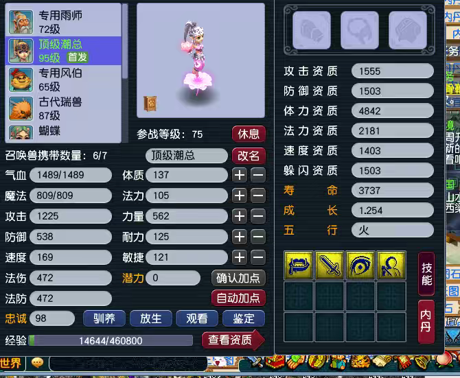 CWFYXZH40189梦幻西游畅玩服账号详情图6