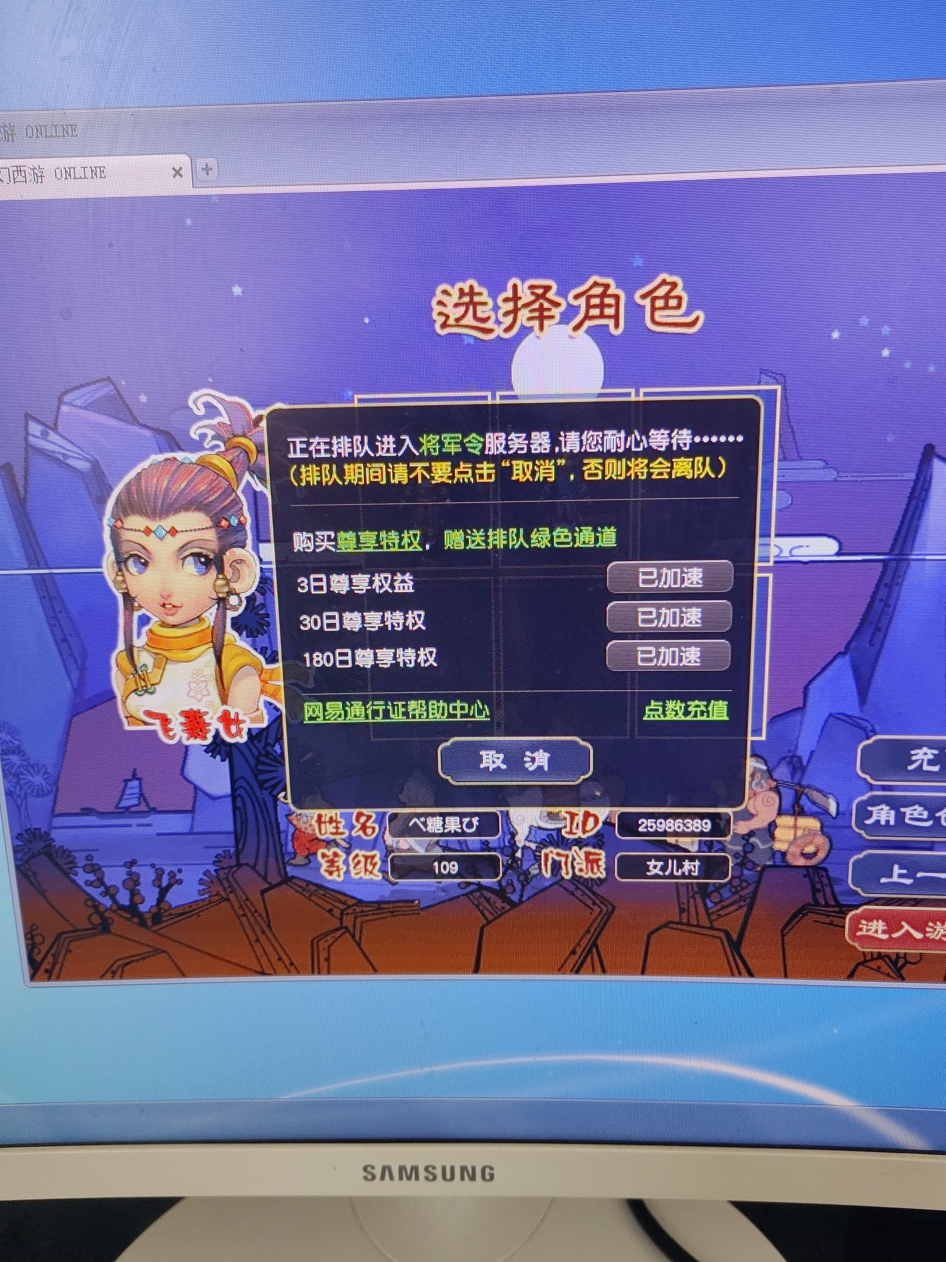 梦幻西游畅玩服账号将军令是否整组号：单开号; 门派：女儿村; 角色等级：90-109; 角色外形：飞燕女; 尊享权益： 180天尊享绿通; 祥瑞：粉红驴; 亮点：有天阵; 有无换绑CD：无换绑CD; 