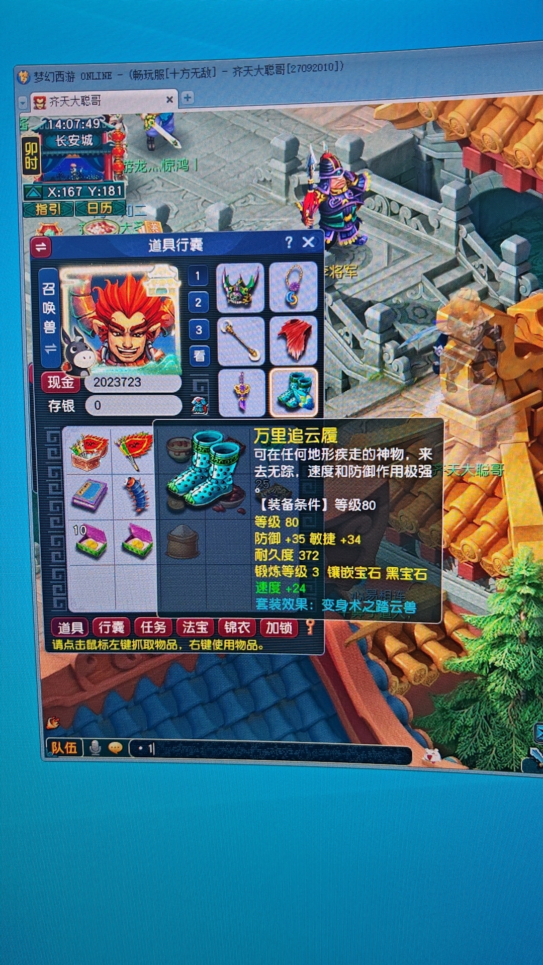 CWFYXZH40204梦幻西游畅玩服账号详情图12