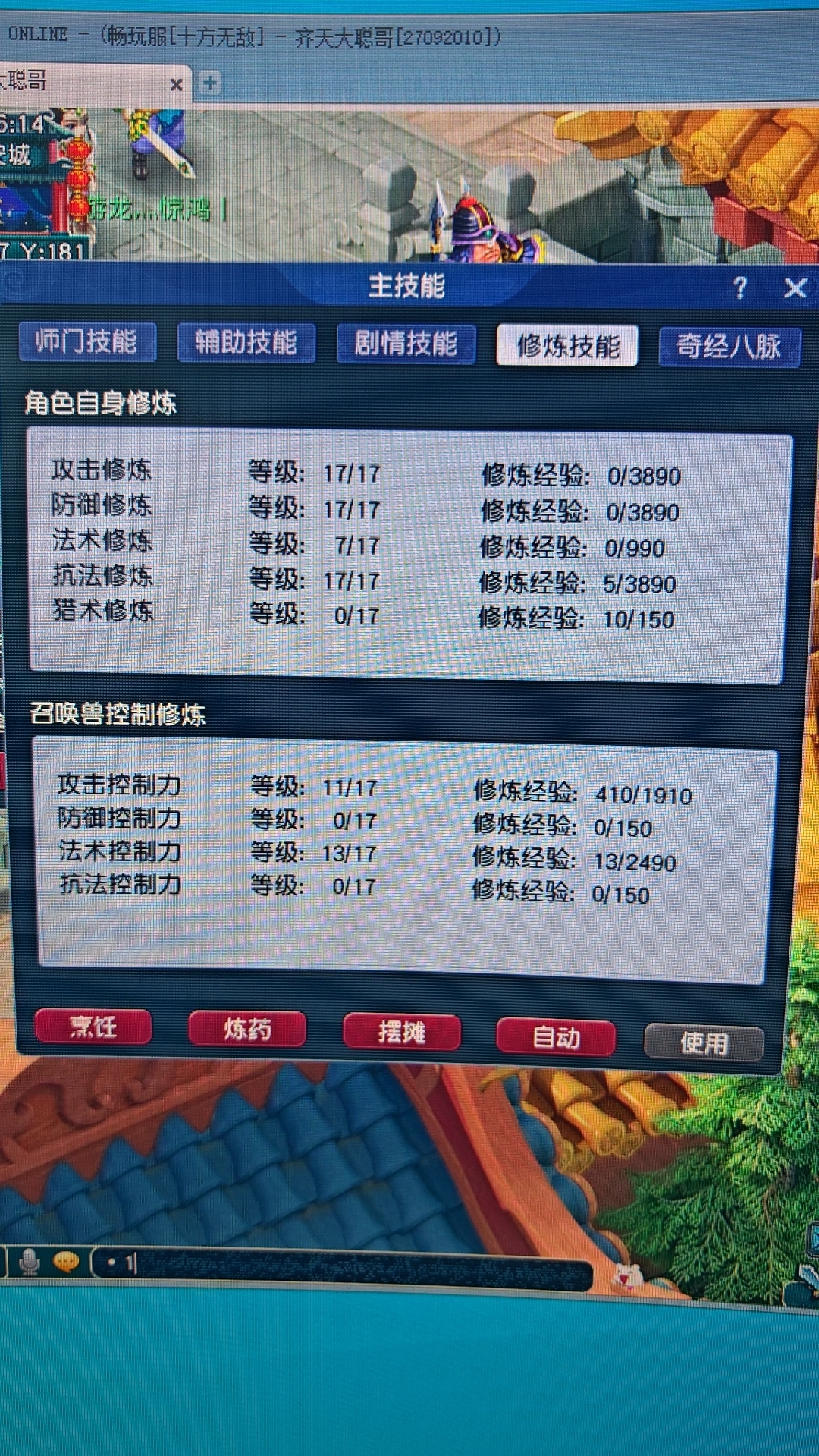 梦幻西游畅玩服账号十方无敌是否整组号：单开号; 门派：狮驼岭; 角色等级：90-109; 角色外形：巨魔王; 尊享权益： 18