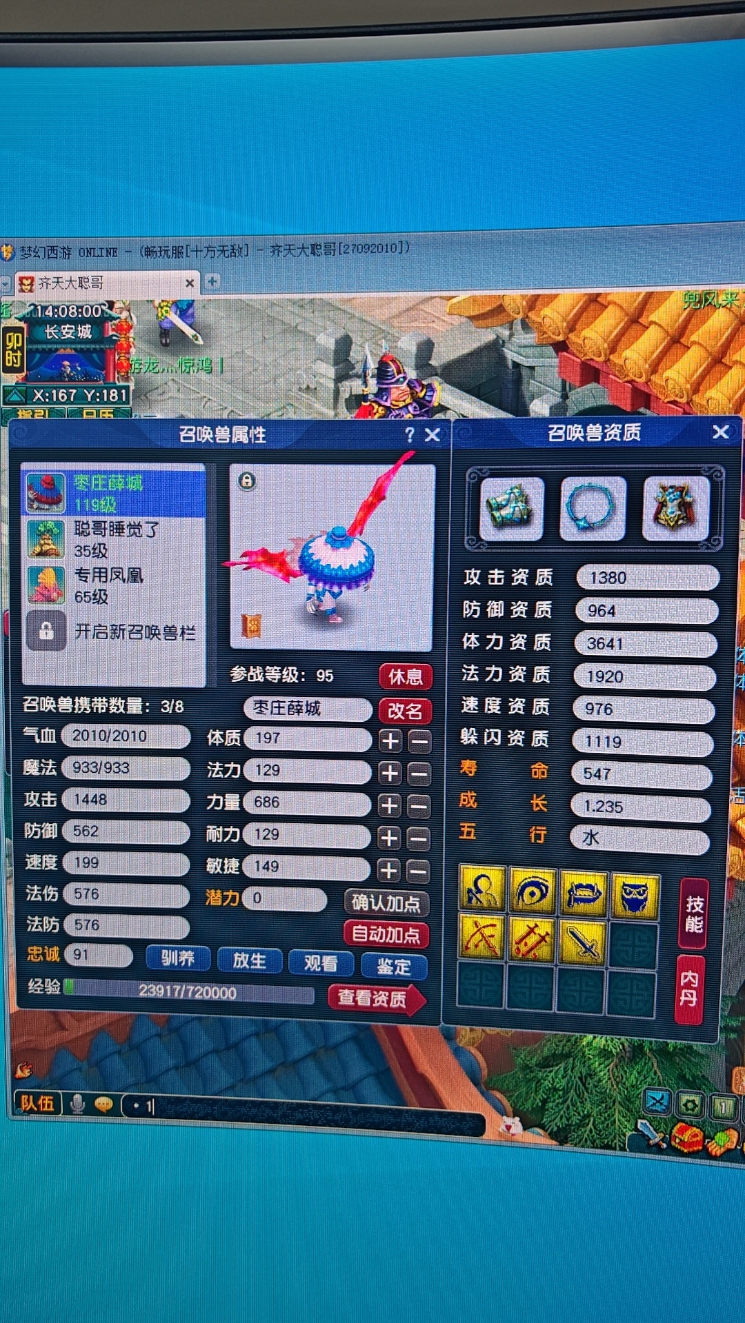 CWFYXZH40204梦幻西游畅玩服账号详情图10