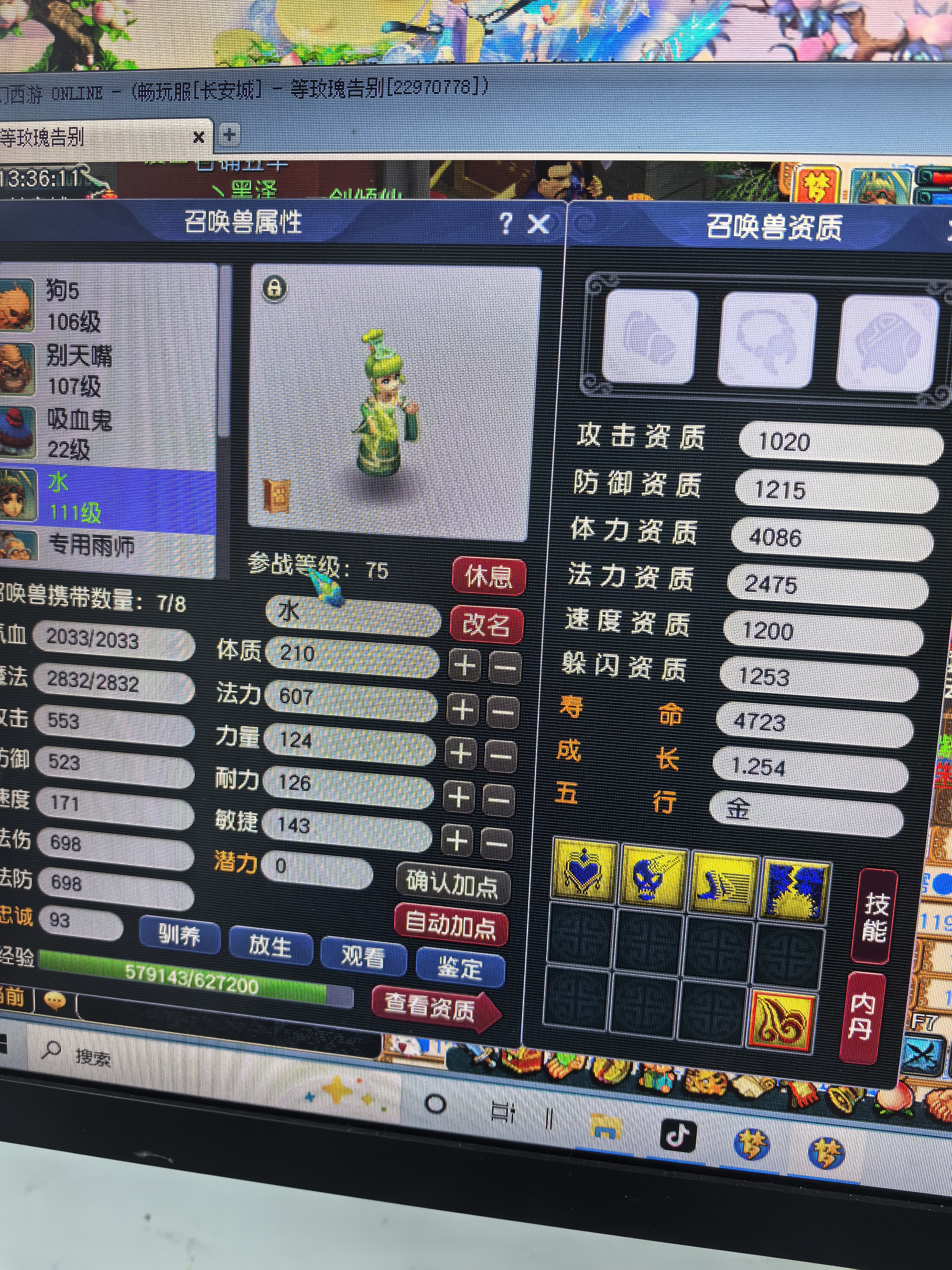 CWFYXZH40181梦幻西游畅玩服账号详情图9