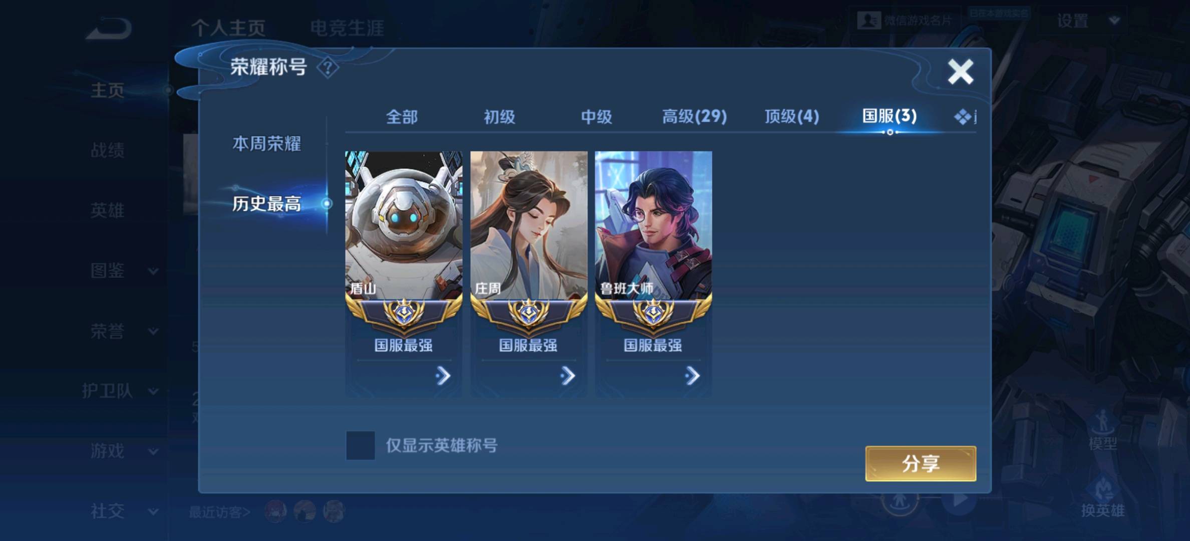 WZYXZH490961王者荣耀账号详情图3