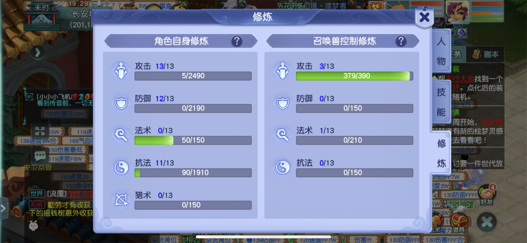 CWFYXZH40237梦幻西游畅玩服账号详情图2